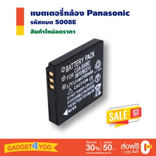 แบตเตอรี่กล้อง Panasonic รหัสแบตรุ่น S008E