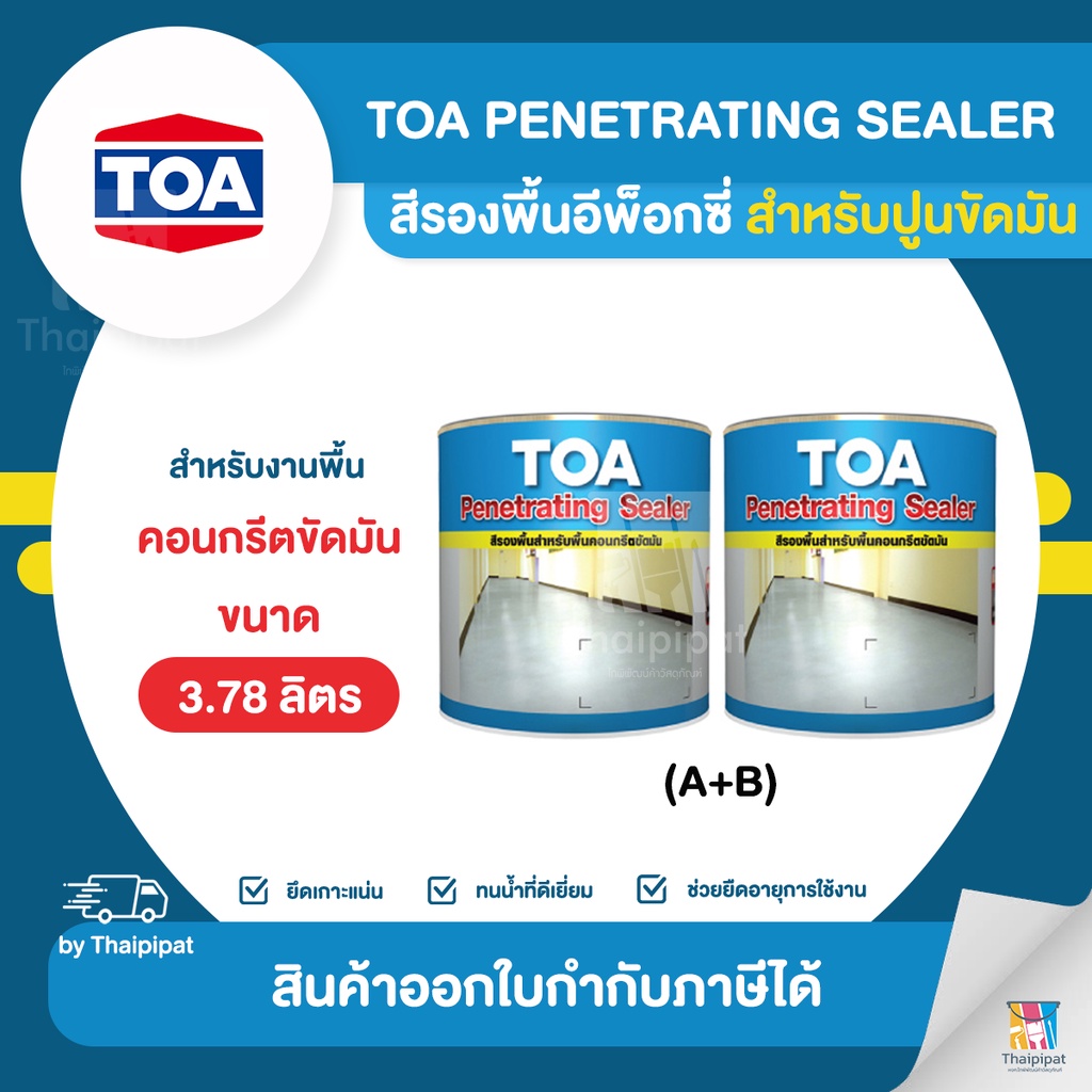 TOA Penetrating Sealer สีรองพื้นอีพ็อกซี่ สำหรับปูนขัดมัน ขนาด 3.78 ลิตร (A+B) | Thaipipat - ไทพิพัฒ