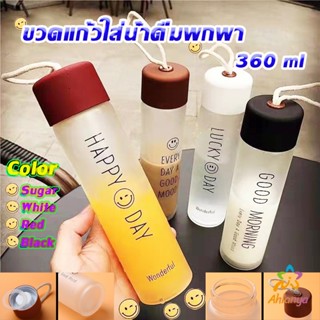 Ahlanya ขวดแก้วใส่น้ำดื่มพกพา กระบอกใส่น้ำ  350 ml  มีสายคล้องมือ พกพาสะดวก  Portable glass