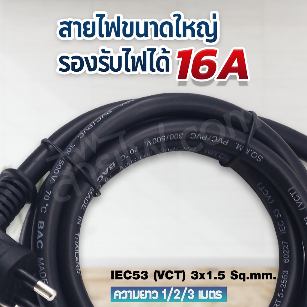 สายไฟ AC สายปลั๊กเสียบคอมพิวเตอร์ มอก. งอ มีกราวด์ IEC53 3x1.5 Sq.mm. - C13