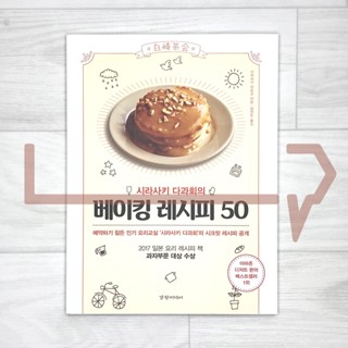 50 Baking recipes by Shirasaki Chakai. Baking, Korean