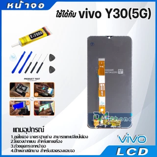 หน้าจอ LCD vivo Y30(5G)/Y30(4G) งานแท้ Lcd Display จอ + ทัช อะไหล่มือถือ จอพร้อมทัชสกรีน วีโว่ Y30(5G)/Y30(4G)