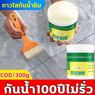 👍โปร่งใส ซ่อนตัว👍กาวใสกันน้ำซึม สีกันรั่วซึม ใสแห้งไว กาวกันซึมแบบใส กาวกันรั่วซึม กาวกันน้ำแบบใส กาวกันน้ำรั่ว