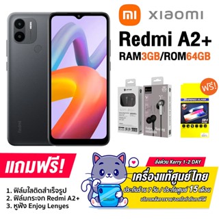 Redmi A2+ (3+64GB) หน้าจอ 6.52 นิ้ว ความละเอียด HD+ แบต 5000 mAh รองรับชาร์จ 10W (รับประกันศูนย์ไทย 1 ปี)