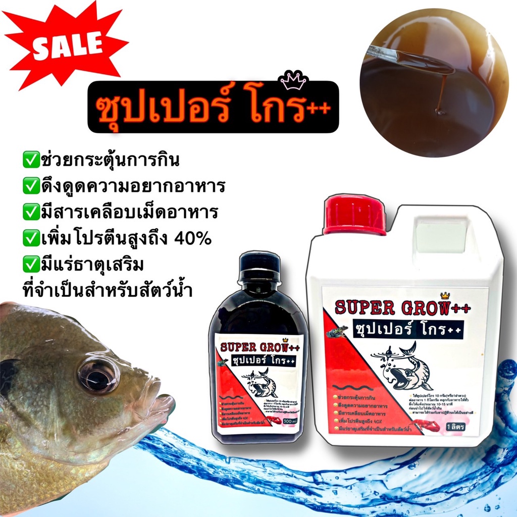 กระตุ้นการกิน เข้มข้น 🔥 โปรตีนสกัด อาหารปลา กบ กุ้ง ดึงดูดการกิน สัตว์น้ำ