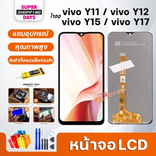 หน้าจอ LCD vivo Y11 Y12 Y15 Y17 Display จอ + ทัช อะไหล่มือถือ อะไหล่ จอ วีโว่ Y11/ Y12 / Y15 / Y17