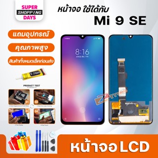 หน้าจอ LCD xiaomi Mi 9 SE อะไหล่มือถือ พร้อมทัชสกรีน LCD Screen Display xiaomi Mi 9SE