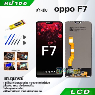 หน้าจอ LCD Display จอ + ทัช oppo F7 อะไหล่มือถือ อะไหล่ จอพร้อมทัชสกรีน ออปโป้ oppo F7 แถมไขควง