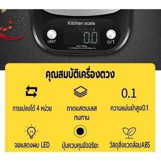 เครื่องชั่งน้ำหนักดิจิตอล ใช้ในห้องครัว ชั่งอาหาร วัตถุดิบ มี6หน่วยตวง จอLED รับน้ำหนักได้5kg/0.1g10kg/1g แถมถ่าน กันน้ำ