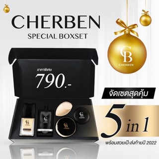 ส่งฟรี ‼️ เซต 5 ชิ้น Cherben ลิมิเต็ต มีน้อย พร้อมบ๊อกเซจ