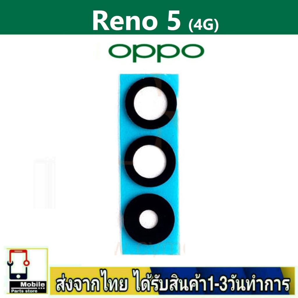 กระจกเลนส์กล้องหลัง OPPO Reno5(4G/5G) camera lens OPPO รุ่น Reno5/4G