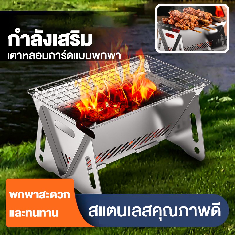 เตาปิ้งย่าง ย่างถ่าน บาร์บีคิว BBQ เตาตั้งแคมป์ าแบบพกพาปิกบาร์บีคิวแบบพับเก็บได้การเหมาะกับการเดินงกลางแ