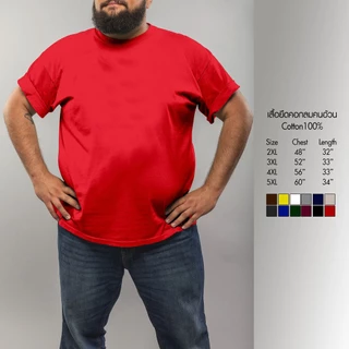 เสื้อยืดคนตัวอ้วน คอกลม สีพื้น คนอ้วนชาย ผ้าcotton100% ราคาถูกมาก 2XL 3XL 4XL 5XL ใหญ่สุดรอบอก 60 นิ้วมีหลายสี