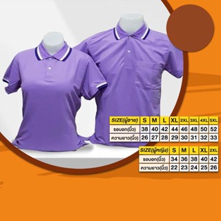 เสื้อโปโลสี ม่วงอ่อนผ้าจุติทีเค