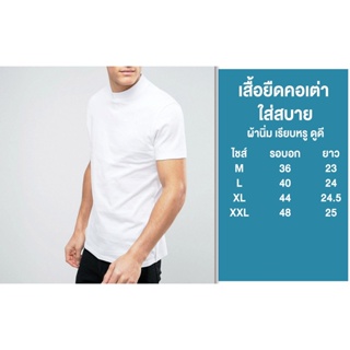 เสื้อยืดสีพื้นคอเต่า Cotton 100% เนื้อผ้านุ่ม ใส่สบาย ดีไซน์สวยเรียบหรู ดูดี สินค้าพร้อมส่ง มีบริการเก็บเงินปลายทาง