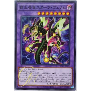 Yugioh [AC03-JP049] Supreme King Dragon Starving Venom (Common)