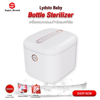 Lydsto Baby Bottle Sterilizer เครื่องอบขวดนมฆ่าเชื้อ ตู้ฆ่าเชื้อขวดนม ตู้อบยูวี ตู้อบขวดนม เครื่องนึ่งขวดนมพร้อมอบแห้ง