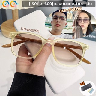 แว่นกันแดดสายตาสั้น (สั้น -50 ถึง -600) แว่นกันแดดน้ำหนักเบาพิเศษ TR90 แว่นขับรถป้องกันแสงสะท้อน แว่นสายตากลางคืน กรองรังสีอัลตราไวโอเลต UV400 บิดได้