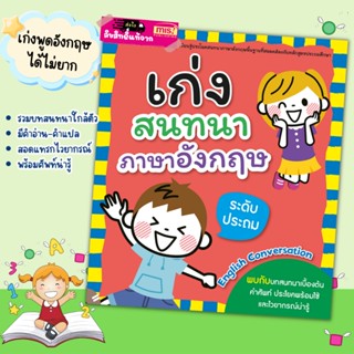 สำหรับเด็กประถม⚡เก่งสนทนาภาษาอังกฤษสำหรับเด็ก ฉบับการ์ตูน🔖สอนภาษาอังกฤษ English Vocabulary