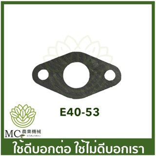 E40-53อะไหล่ ประเก็นคาร์บู 411 เครื่องตัดหญ้า