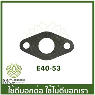 E40-53อะไหล่ ประเก็นคาร์บู 411 เครื่องตัดหญ้า