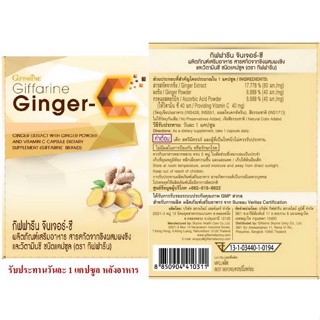ขิงสกัดแคปซูล กิฟฟารีน จินเจอร์-ซี Giffarine Ginger-C