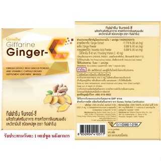 ขิงสกัดแคปซูล กิฟฟารีน จินเจอร์-ซี Giffarine Ginger-C