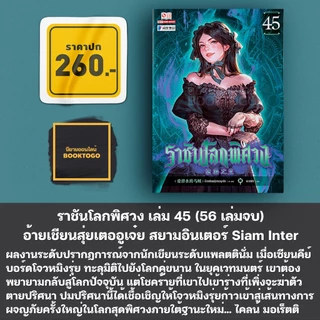 (พร้อมส่ง) ราชันโลกพิศวง เล่ม 1-50 (55 เล่มจบ) อ้ายเชียนสุ่ยเตออูเจ๋ย สยามอินเตอร์ Siam Inter