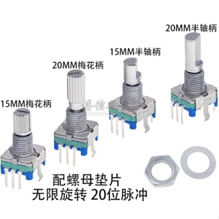 Ec11 เพลาดิจิทัล โพเทนชิโอมิเตอร์ โพเทนชิโอมิเตอร์ 15 20 มม. หมุนได้ 20 หลัก