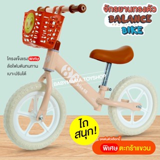 รถขาไถ จักรยานทรงตัว จักรยานขาไถ Balance Bike รุ่น Morning Sunshine