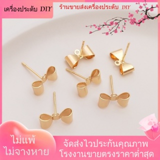 💖เครื่องประดับ DIY ขายส่ง💖ต่างหูเข็มเงิน S925 ชุบทอง 14K ประดับโบว์ แฮนด์เมด DIY[ตุ้มหู/กิ๊บติดหู/ที่เกี่ยวหู/ต่างหูหนีบ/เอียร์ดรอป]