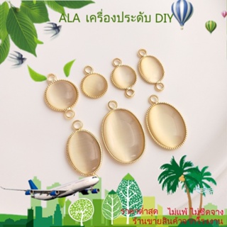 ❤️เครื่องประดับ DIY❤️เครื่องประดับ ต่างหู สร้อยข้อมือ ชุบทอง 14K ฝังตาแมว ทรงกลม ทรงวงรี DIY[จี้/ลูกปัด/สร้อยคอ/สร้อยข้อมือ/กําไลข้อมือ/ต่างหู]