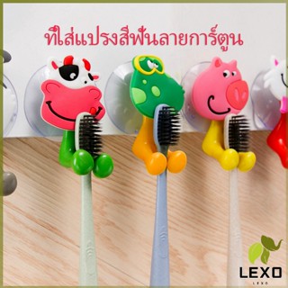 LEXO ที่แขวนแปรงสีฟัน สัตว์ตัวการ์ตูน ยึดผนังด้วยตัวดูด  Toothbrush holder with suction cup