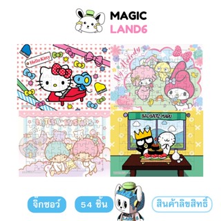 Jigsaw Puzzle ตัวต่อจิ๊กซอว์ 54 ชิ้น Sanrio ซานริโอ Tray Toy Board Sanrio Hello Kitty My Melody Variant ภาพซานริโอพร้...