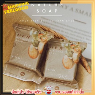 Her Mix herb soap  สบู่รวมสมุนไพร สบู่เฮอ มิกซ์ เฮิร์บ โซฟ เฮอร์ ลดกลิ่นตัว ช่วยผลัดผิวให้ขาว