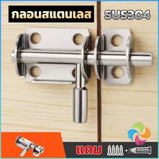 Bensen กลอนล็อคประตูบานเลื่อน สเตนเลส แบบหนา เพื่อความปลอดภัย Stainless steel latch