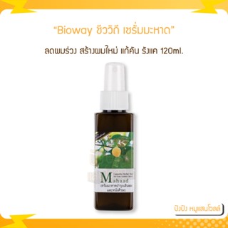 ชีววิถี เซรั่มมะหาด ลดผมร่วง สร้างผมใหม่ แก้คัน รังแค 120ml.