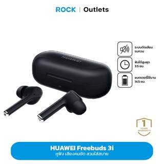 HUAWEI FreeBuds 3i หูฟังไร้สาย True Wireless ⌀10mm dynamic Bluetooth5.0 USB-C เสียงคมชัดระดับ Hi-res