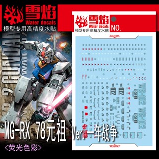 Xueyan MG 145 RX-78 Ver.war สติกเกอร์สไลด์น้ํา