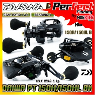 รอกหยดน้ำ รอกไดว่า DAIWA PT 150H BK/150HL BK มีคลิ๊กเสียง ของแท้100% มีใบรับประกัน (มีทั้งหมุนขวาและหมุนซ้าย)