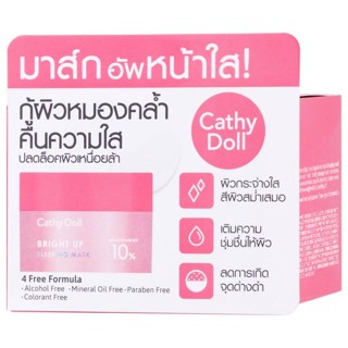 ของใช้ท่านหญิง เคที่ ดอลล์ ไบร์ท อัพ สลีปปิ้ง มาส์ก อัพหน้าใส มาส์กกู้ผิวโทรมเร่ง CATHY DOLL Sleeping Mask