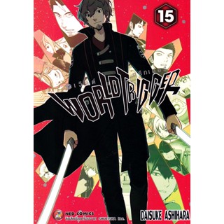 Se-ed (ซีเอ็ด) : หนังสือ การ์ตูน World Trigger เล่ม 15