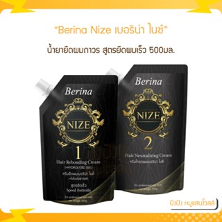 Berina Nize เบอริน่า ไนซ์ น้ำยายืดผมถาวร สูตรยืดผมเร็ว โปรตีนรังไหม และไฮโดรไลซ์ ชิลด์ 500มล.