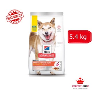 *ลอตใหม่* Hills  Perfect Digestion รสไก่ สุนัข1-6ปีเม็ดเล็ก 5.4 kg EXP1/2024