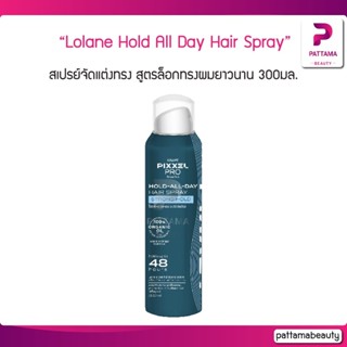 Lolane โลแลน Pixxel Hold All Day Hair Spray พิกเซลโปร โฮลด์-ออล-เดย์ แฮร์ สเปรย์ 300มล.