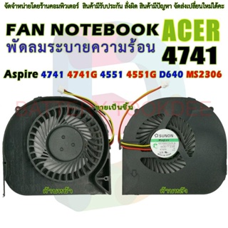 CPU FAN พัดลมซีพียูโน๊ตบุ๊ค ACER Aspire 4741 4741G 4551 4551G D640 MS2306 NV49