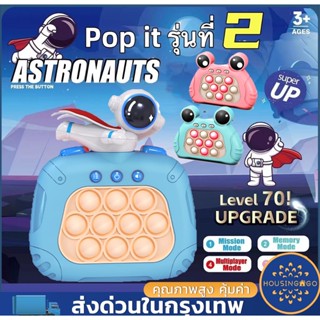 ป๊อปอัพ เครื่องเกม ของเล่นบีบกด ป๊อปอิทเกมส์กด Pop It ของเล่นเสริมพัฒนาการ ฝึกสมอง ช่วยบรรเทาความเครียด มีเสียง