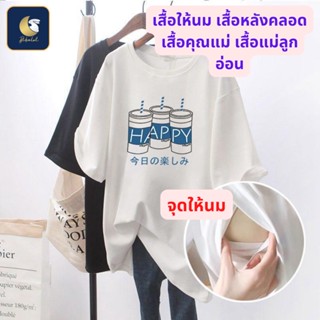 BIBELOT เสื้อคุณแม่ สำหรับให้นม  over size มาพร้อมจุดให้นม ส…