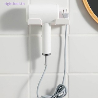 Rightfeel.th ใหม่ ชั้นวางไดร์เป่าผม แบบติดผนังห้องน้ํา มีกาวในตัว