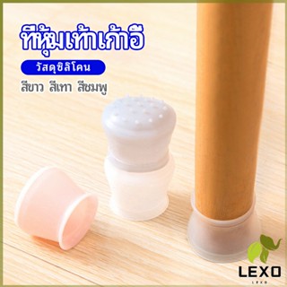 LEXO ซิลิโคนขาโต๊ะ, ซิลิโคนขาเก้าอี้, ป้องกันการเคลื่อนไหว, ป้องกันเสียงรบกวน,